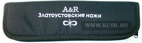 Упаковка ножей АиР